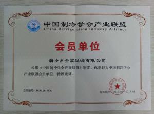 中国制冷产业联盟资质证书