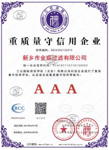 新乡金宸过滤三A重质量守信用