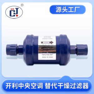 开利中央空调 替代干燥过滤器
