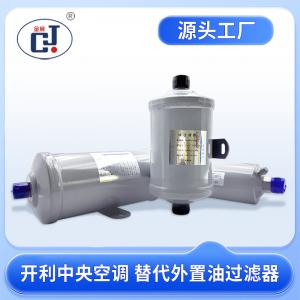 开利中央空调 替代外置油过滤器