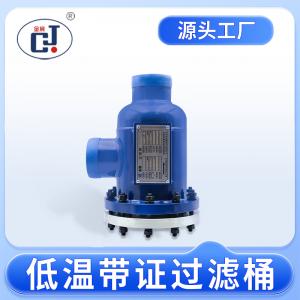 低温带证过滤桶